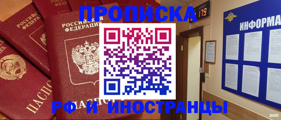 прописка регистрация в Невинномысске