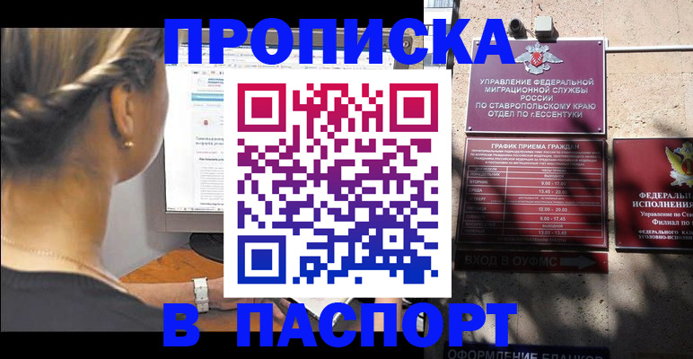 временная регистрация для всех в Невинномысске