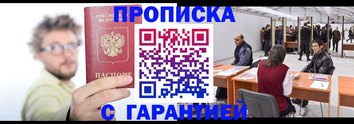 прописка в Невинномысске